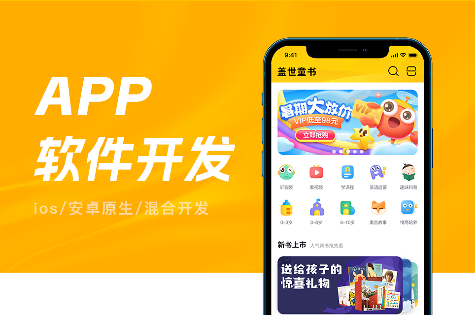 广州APP开发公司/APP开发/APP软件开发/手机软件开发/专业APP公司-思久科技